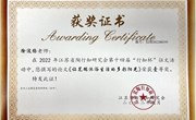 喜报：青剑湖实验中学在江苏省第十四届“行知杯”征文活动中喜获佳绩