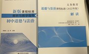 《习近平新时代中国特色社会主义思想学生读本》在初中道德与法治课堂推行的实践研究 ——学习资料（三）