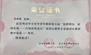 【喜报】躬耕教坛，再创佳绩！——崔媛媛老师在苏州市中小学中青年教师演讲比赛中荣获一等奖！