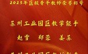喜报：青剑湖实验中学区级骨干教师再添生力军