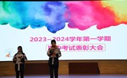 少年自当扶摇上，辛勤耕耘创佳绩 ——记青剑湖实验中学初二年级期中表彰活动