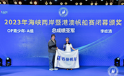 百舸千帆破万浪，星辰大海我来闯——剑湖学子李屹清勇夺2023年海峡两岸暨港澳帆船赛银牌