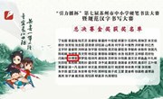 喜报：剑湖学子许博雯在 “引力播杯”第七届苏州市中小学硬笔书法大赛总决赛中斩获金奖