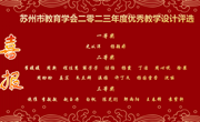 匠心耕耘追卓越 初心致远绽光芒——热烈祝贺我校多位教师在市教育学会优秀教学设计评选中获奖