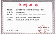 【喜报】课题立项传佳音 科研展翼共筑梦 ——热烈祝贺学校两项省级课题成功立项