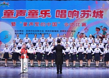 喜报！苏州市“童声里的中国”合唱比赛圆满落幕 青剑湖实验中学喜获一等奖