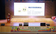 2025年苏州工业园区青少年健康月科普讲座走进青剑湖实验中学 ——“我的情绪我做主”主题讲座