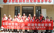春晖映照初心路 剑湖先锋暖邻里——青剑湖实验中学党总支开展社区志愿服务活动