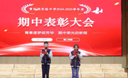 青春逐梦绽芳华 期中荣光启新程——记青剑湖实验中学初一年级第二学期期中表彰大会